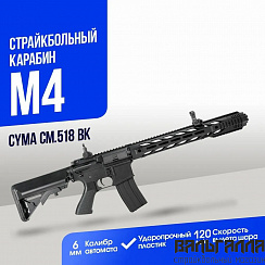Карабин Cyma M4 Salient Arms BK ABS (CM518 BK)