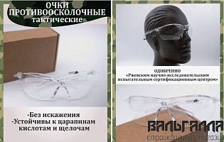 Очки защитные для стрельбы, противоосколочные, ударопрочные BRIZK прозрачные