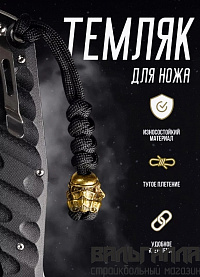 Темляк "звёздные войны"