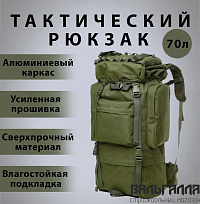 Рюкзак Туристический 70 литров Олива