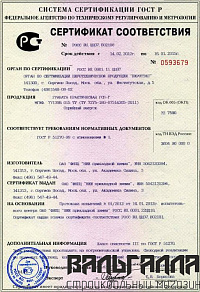 Сертификаты соответствия Пиротехники (ВНУТРИ КАРТОЧКИ) 