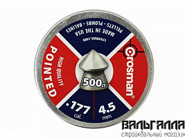 Пули пневматические Crosman Pointed 4,5 мм 7,4 грамма 500 шт
