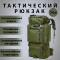Рюкзак Туристический 70 литров Олива